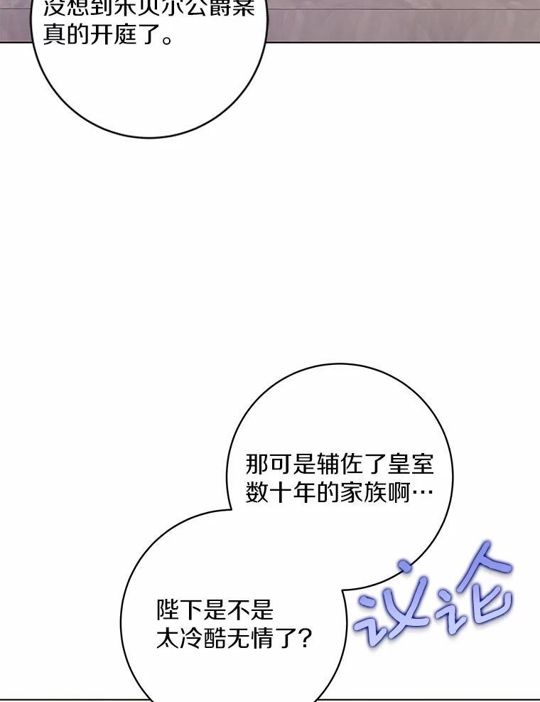 《我从没抛弃过陛下》55.审判 第63页