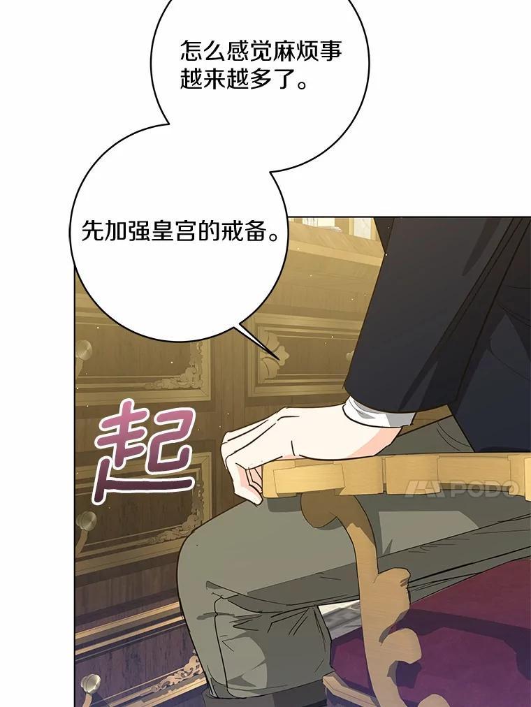 《我从没抛弃过陛下》55.审判 第51页