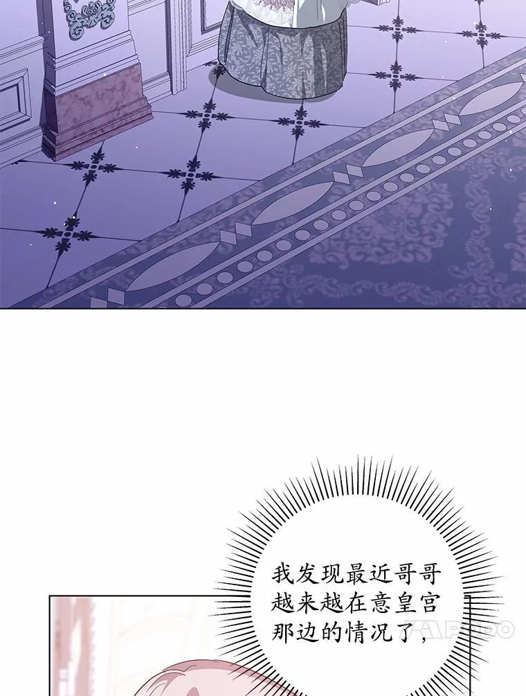 《我从没抛弃过陛下》55.审判 第27页