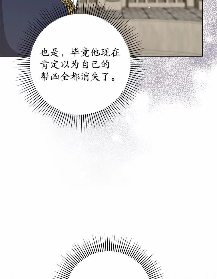 《我从没抛弃过陛下》55.审判 第87页