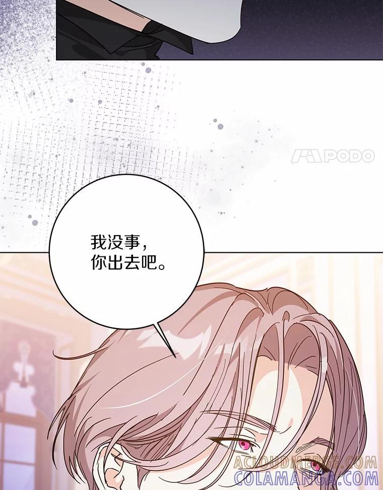 《我从没抛弃过陛下》55.审判 第21页
