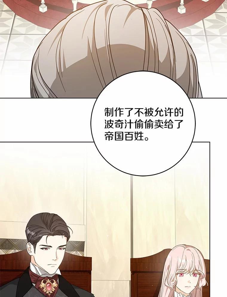 《我从没抛弃过陛下》55.审判 第76页