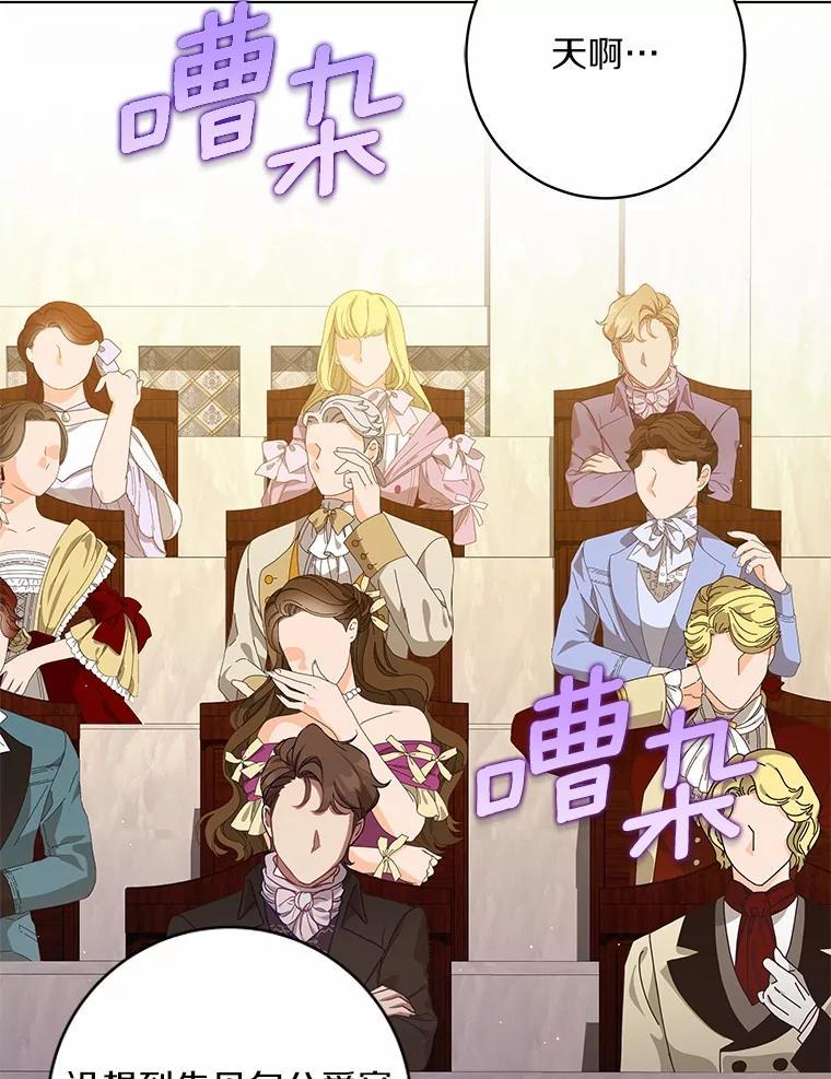 《我从没抛弃过陛下》55.审判 第62页