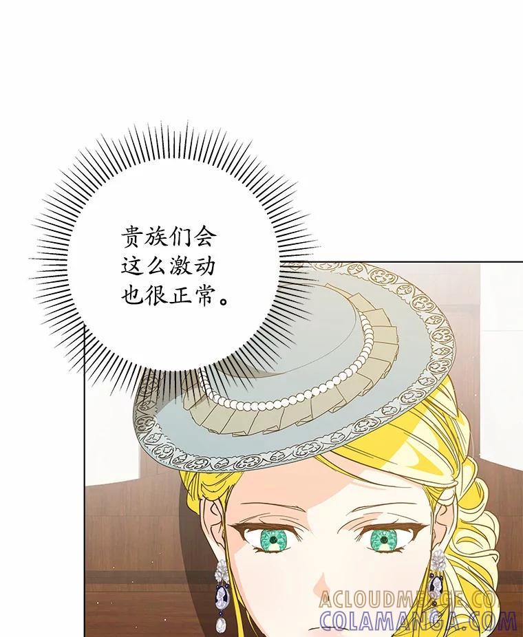 《我从没抛弃过陛下》55.审判 第65页