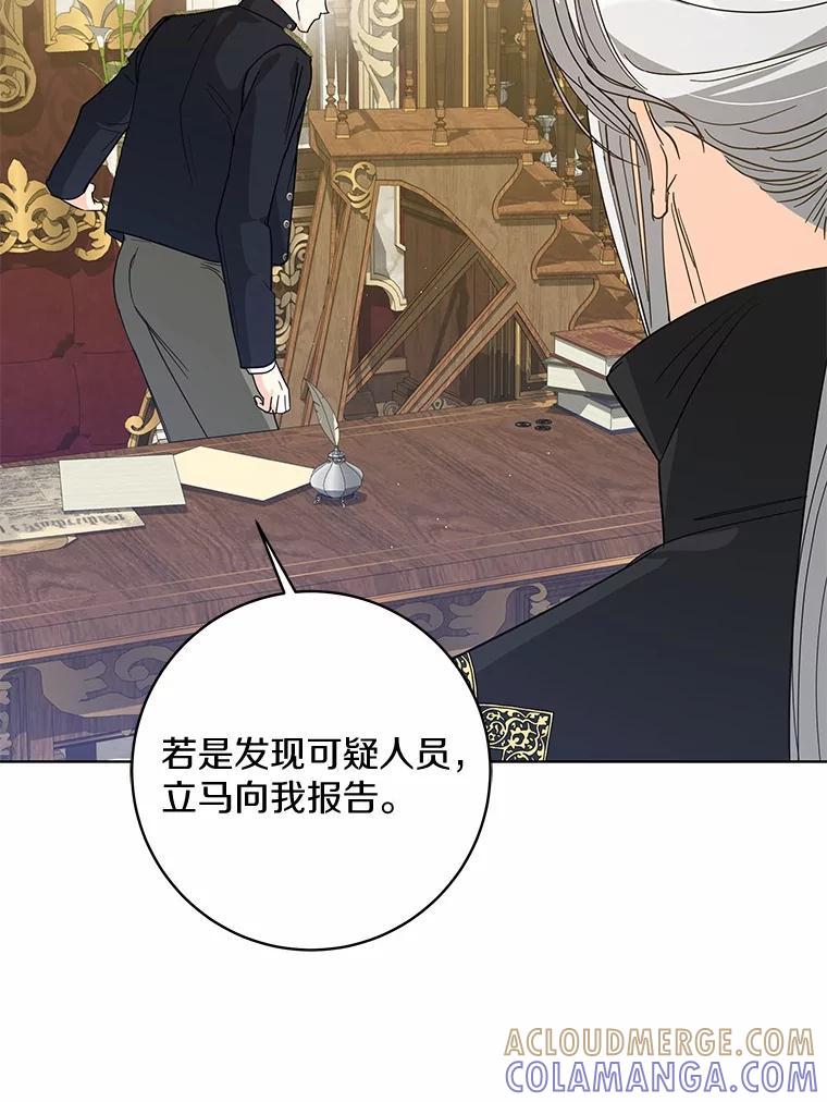 《我从没抛弃过陛下》55.审判 第53页