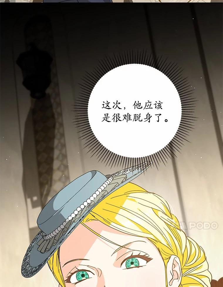 《我从没抛弃过陛下》55.审判 第91页