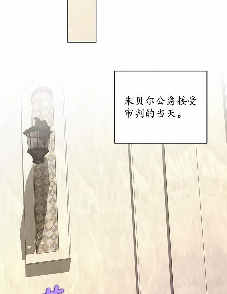 《我从没抛弃过陛下》55.审判 第60页