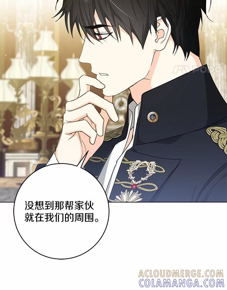 《我从没抛弃过陛下》55.审判 第45页
