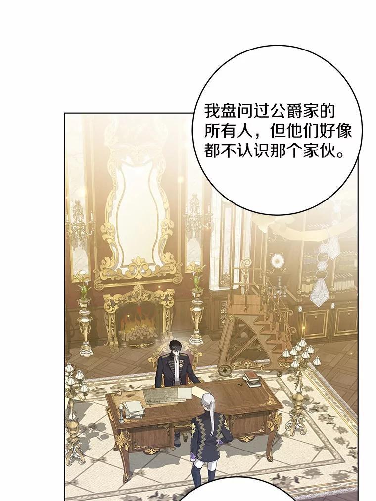 《我从没抛弃过陛下》55.审判 第46页