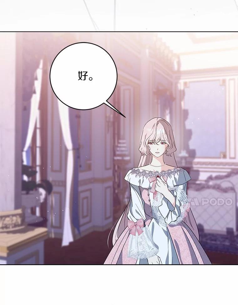 《我从没抛弃过陛下》55.审判 第24页
