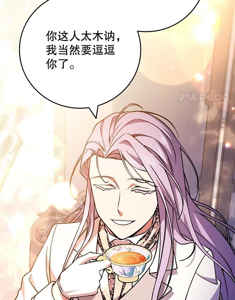 《噬龙魔法师》66.求婚 第4页
