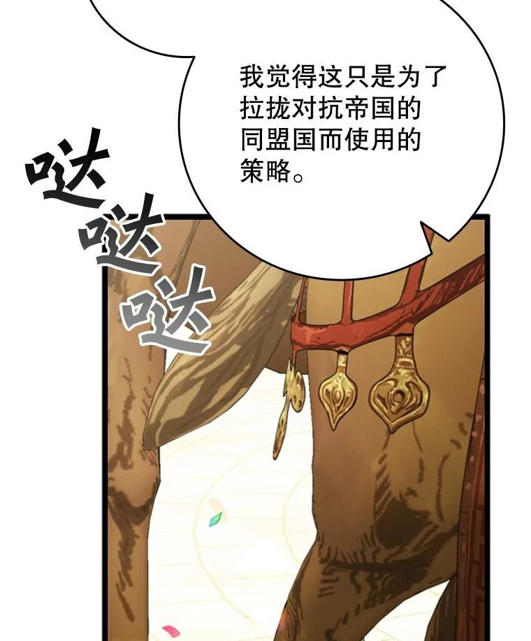 《噬龙魔法师》66.求婚 第51页