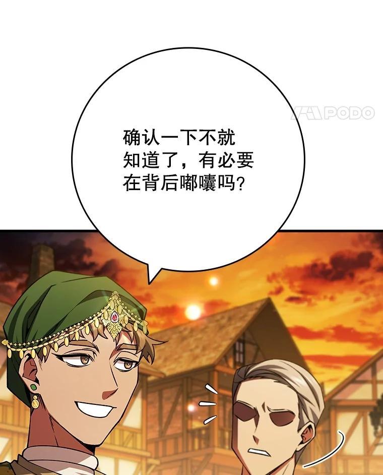 《噬龙魔法师》66.求婚 第86页