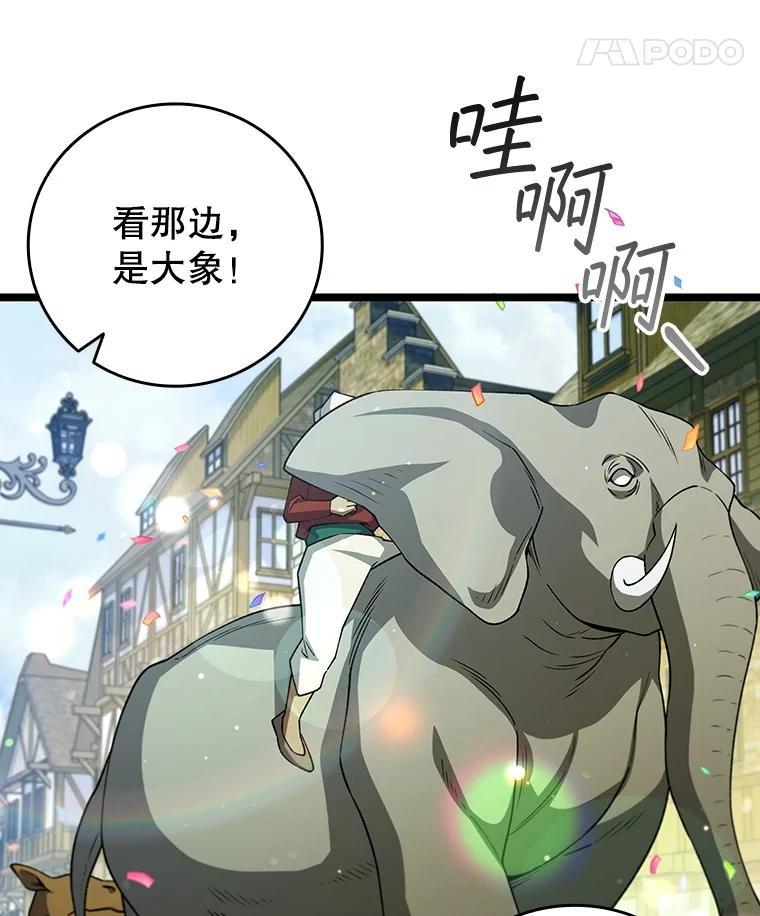 《噬龙魔法师》66.求婚 第46页