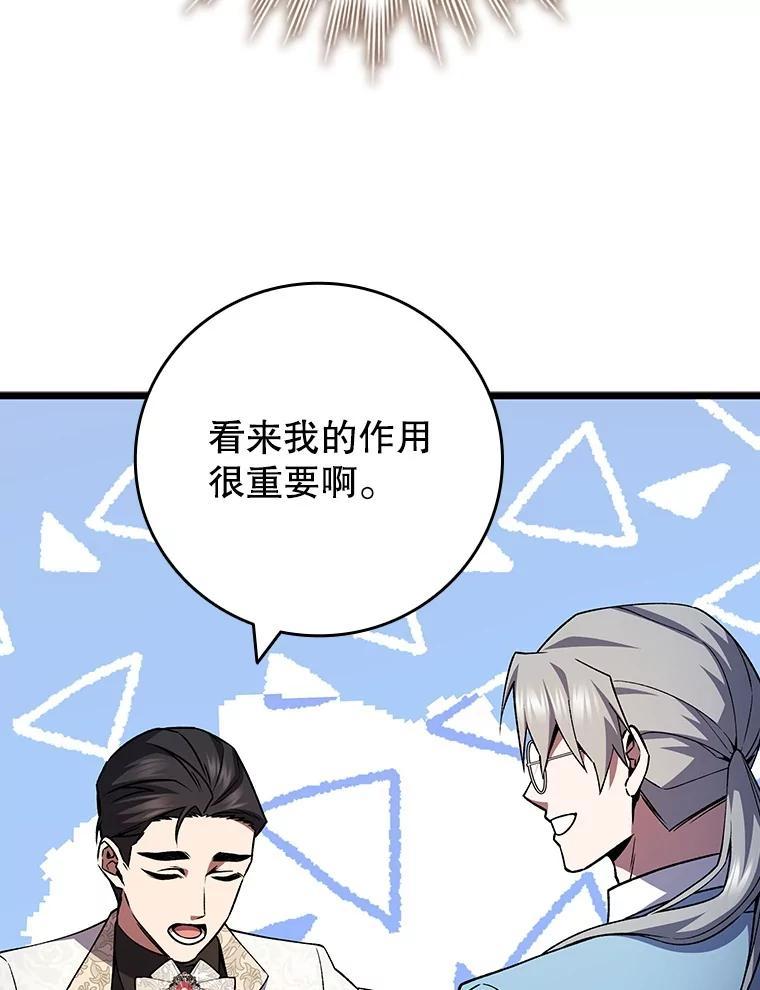 《噬龙魔法师》66.求婚 第68页