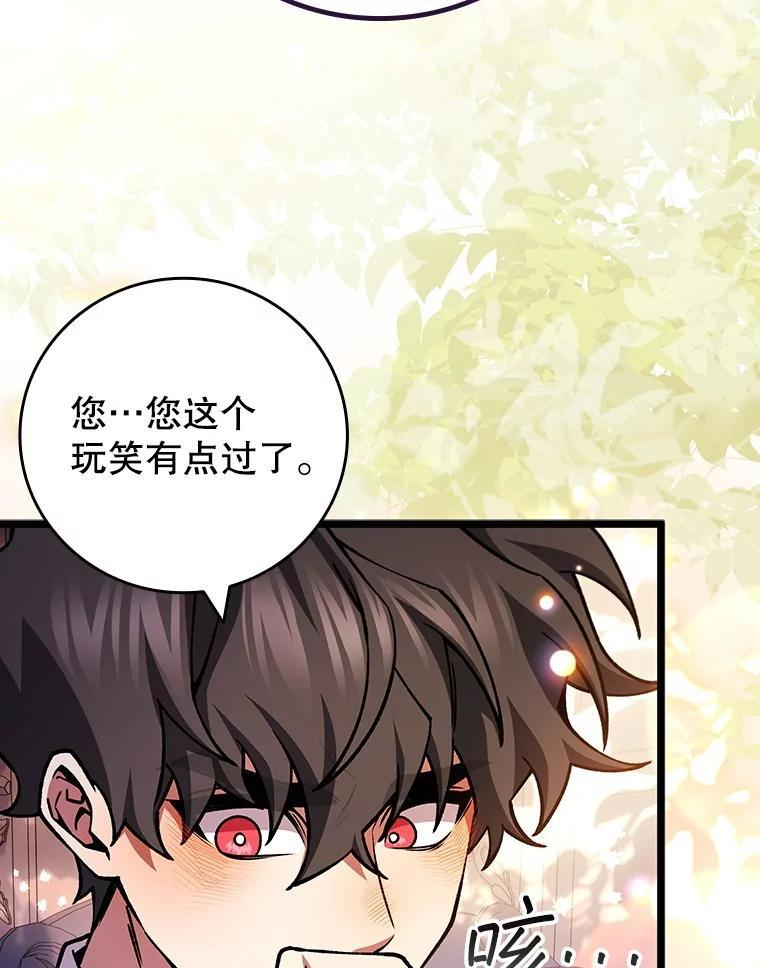 《噬龙魔法师》66.求婚 第2页