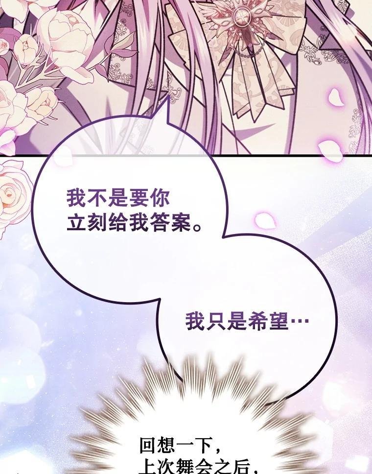 《噬龙魔法师》66.求婚 第10页