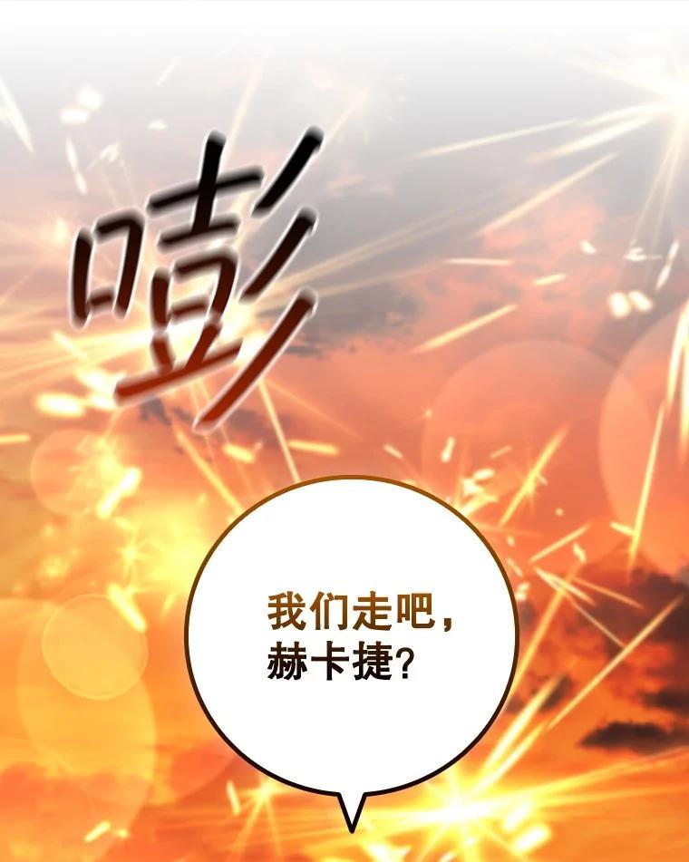 《噬龙魔法师》66.求婚 第111页