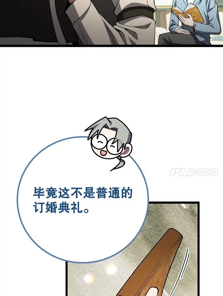 《噬龙魔法师》66.求婚 第59页