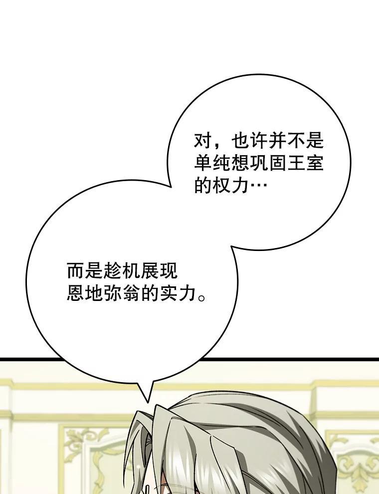 《噬龙魔法师》66.求婚 第64页