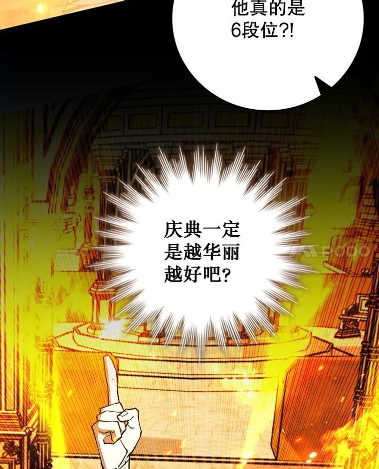 《噬龙魔法师》66.求婚 第102页