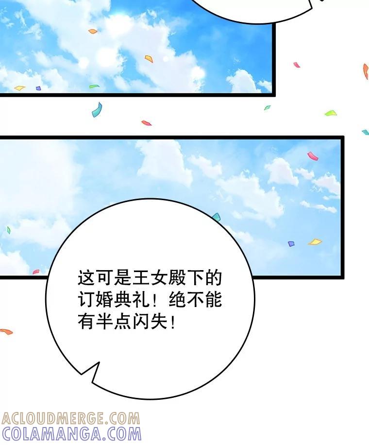 《噬龙魔法师》66.求婚 第45页
