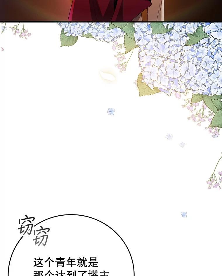 《噬龙魔法师》66.求婚 第83页
