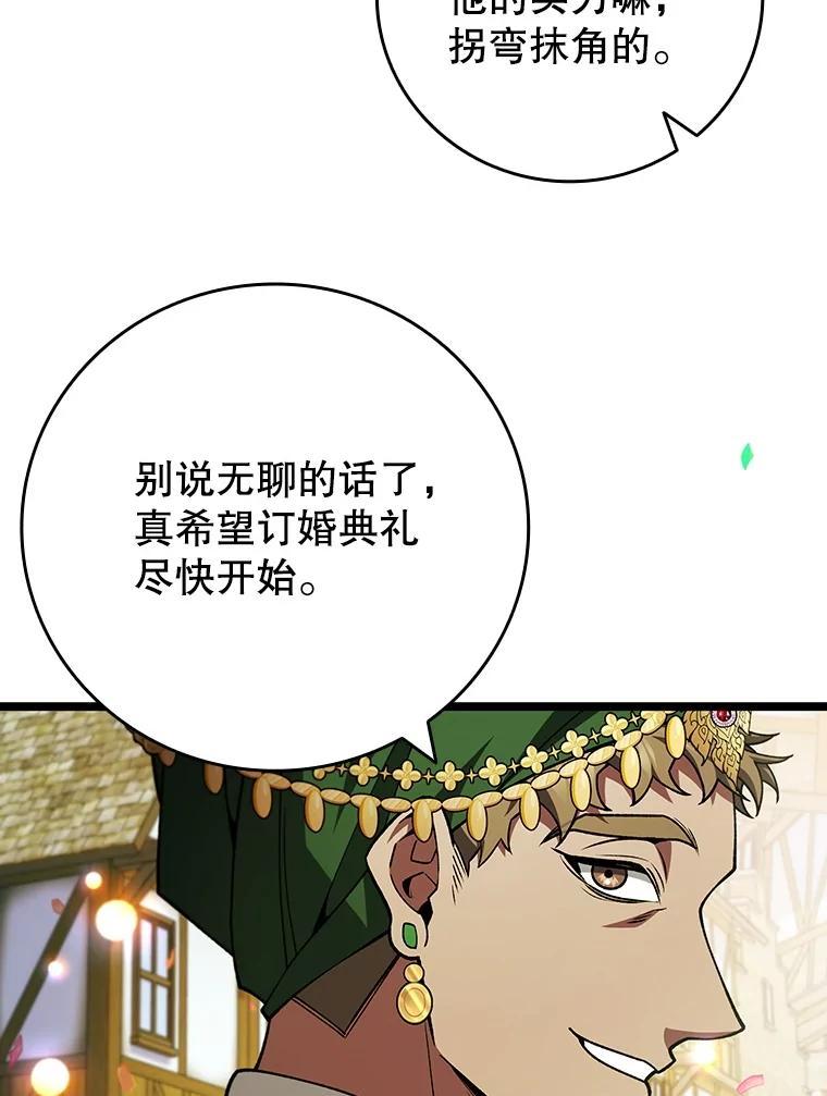 《噬龙魔法师》66.求婚 第55页