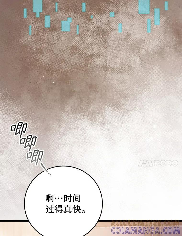 《噬龙魔法师》66.求婚 第17页