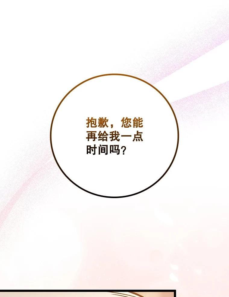 《噬龙魔法师》66.求婚 第22页