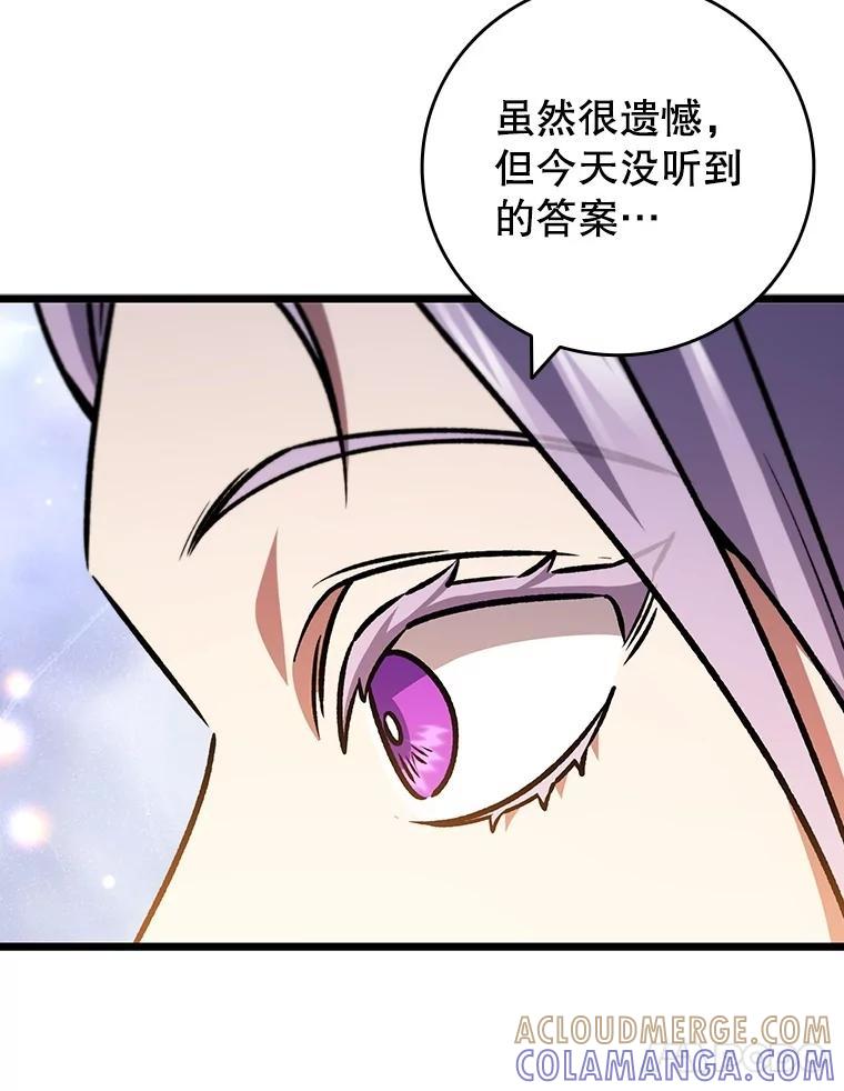 《噬龙魔法师》66.求婚 第21页
