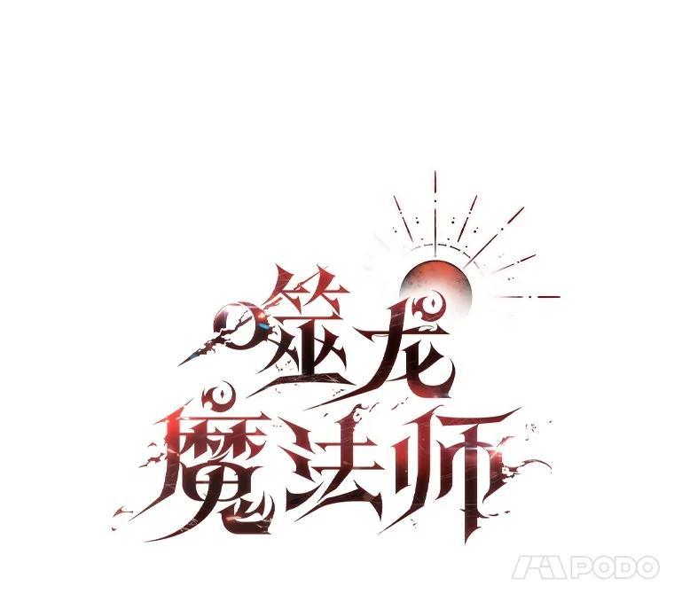 《噬龙魔法师》66.求婚 第42页