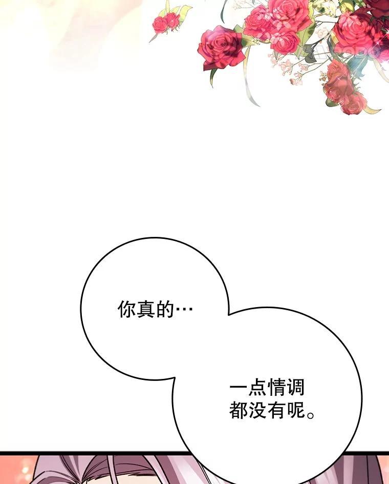 《噬龙魔法师》66.求婚 第31页