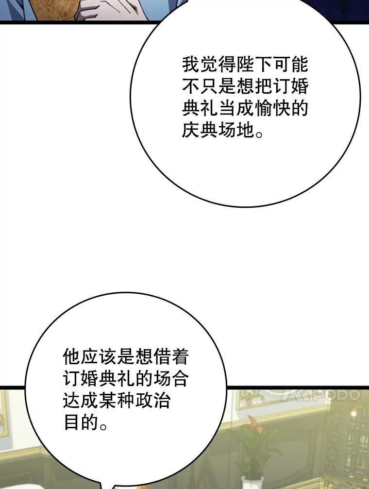 《噬龙魔法师》66.求婚 第62页