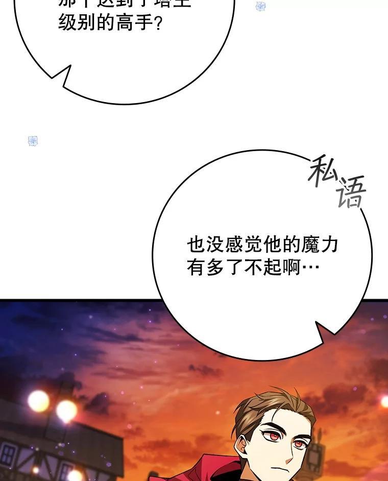《噬龙魔法师》66.求婚 第84页