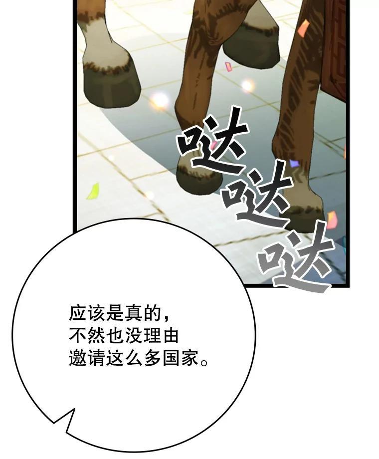 《噬龙魔法师》66.求婚 第52页