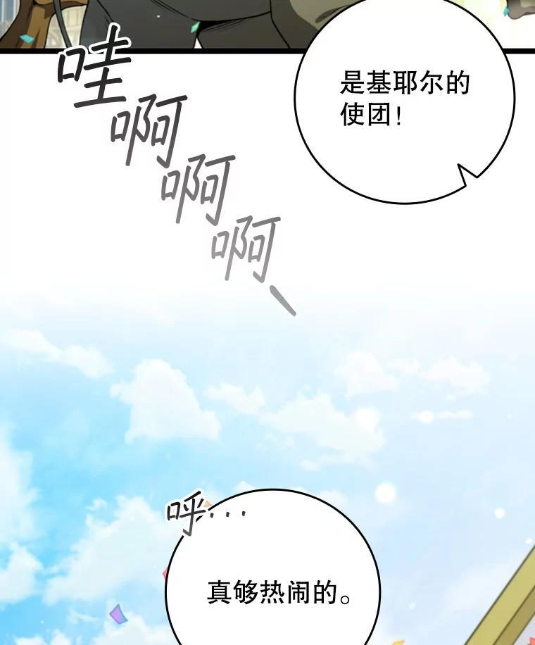 《噬龙魔法师》66.求婚 第47页
