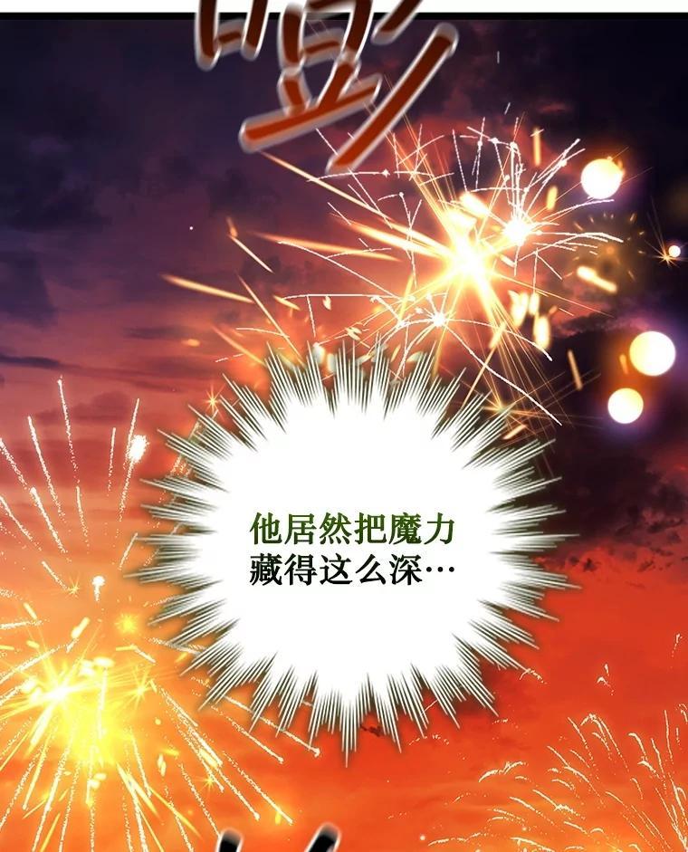 《噬龙魔法师》66.求婚 第108页