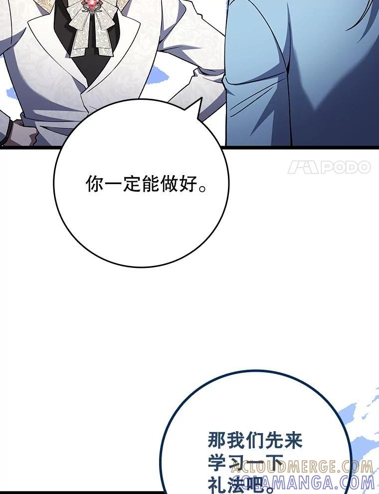 《噬龙魔法师》66.求婚 第69页