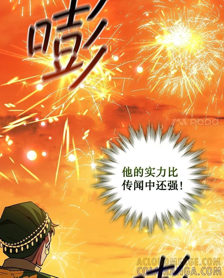 《噬龙魔法师》66.求婚 第109页