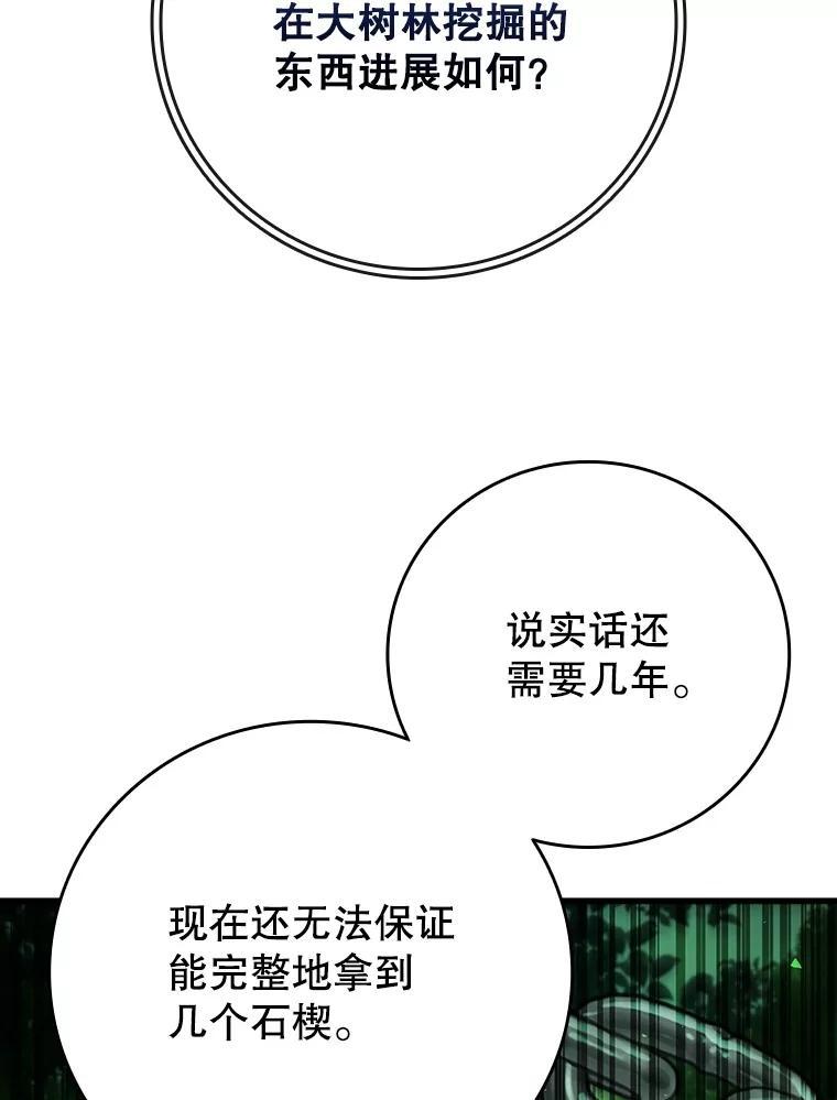 《噬龙魔法师》66.求婚 第131页