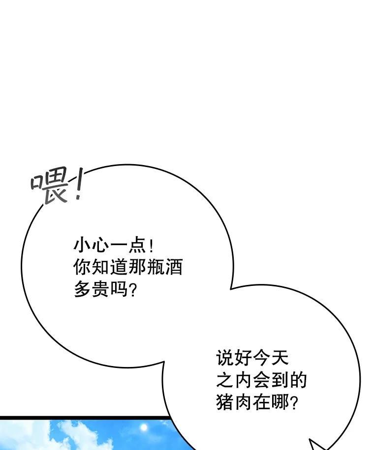 《噬龙魔法师》66.求婚 第44页