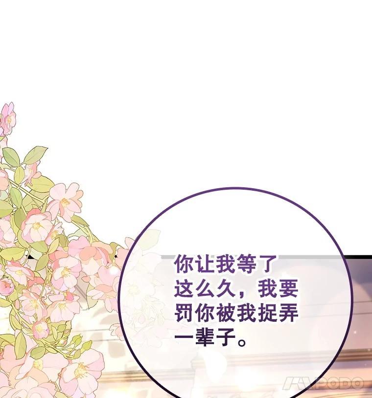 《噬龙魔法师》66.求婚 第38页