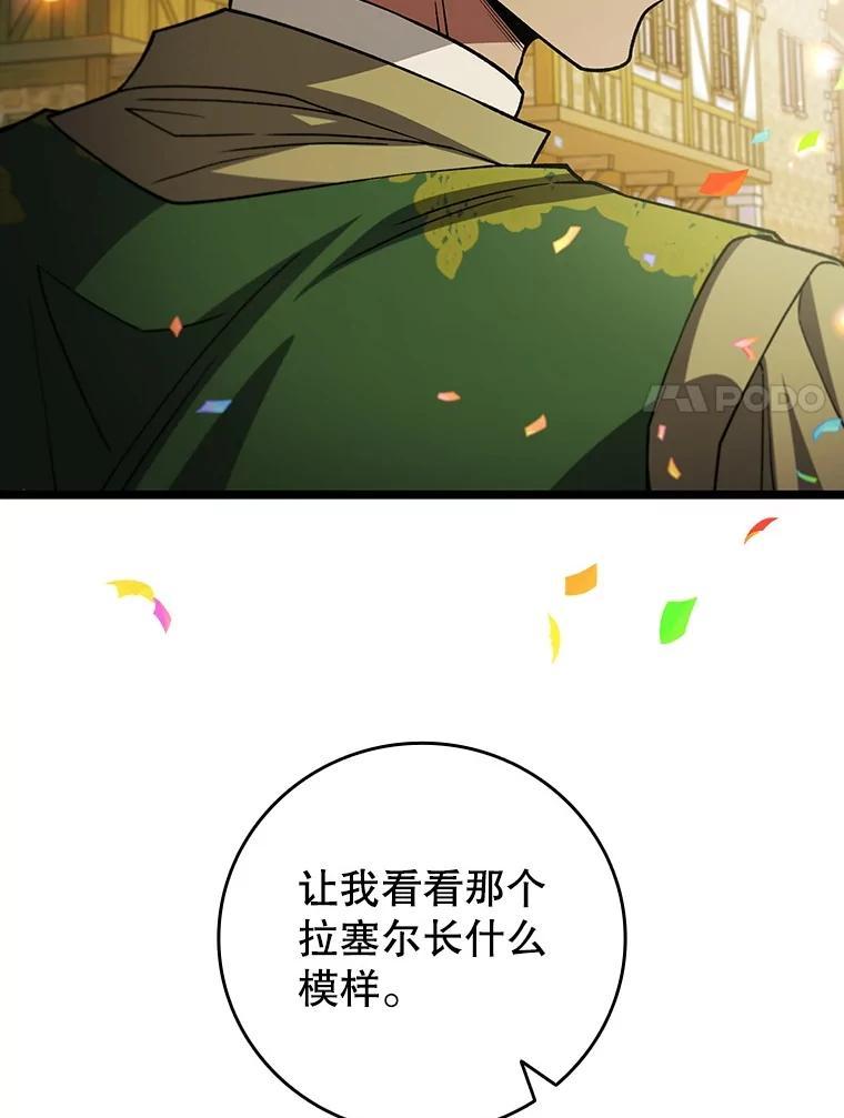 《噬龙魔法师》66.求婚 第56页