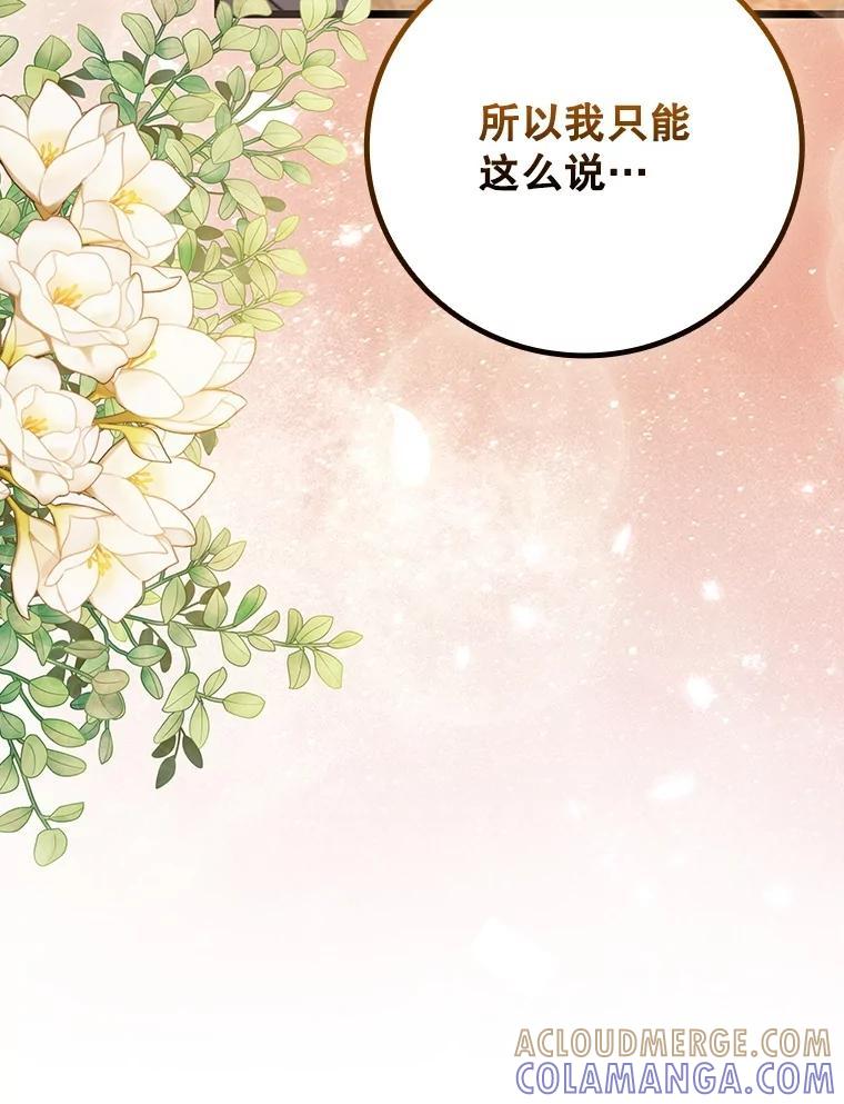 《噬龙魔法师》66.求婚 第25页