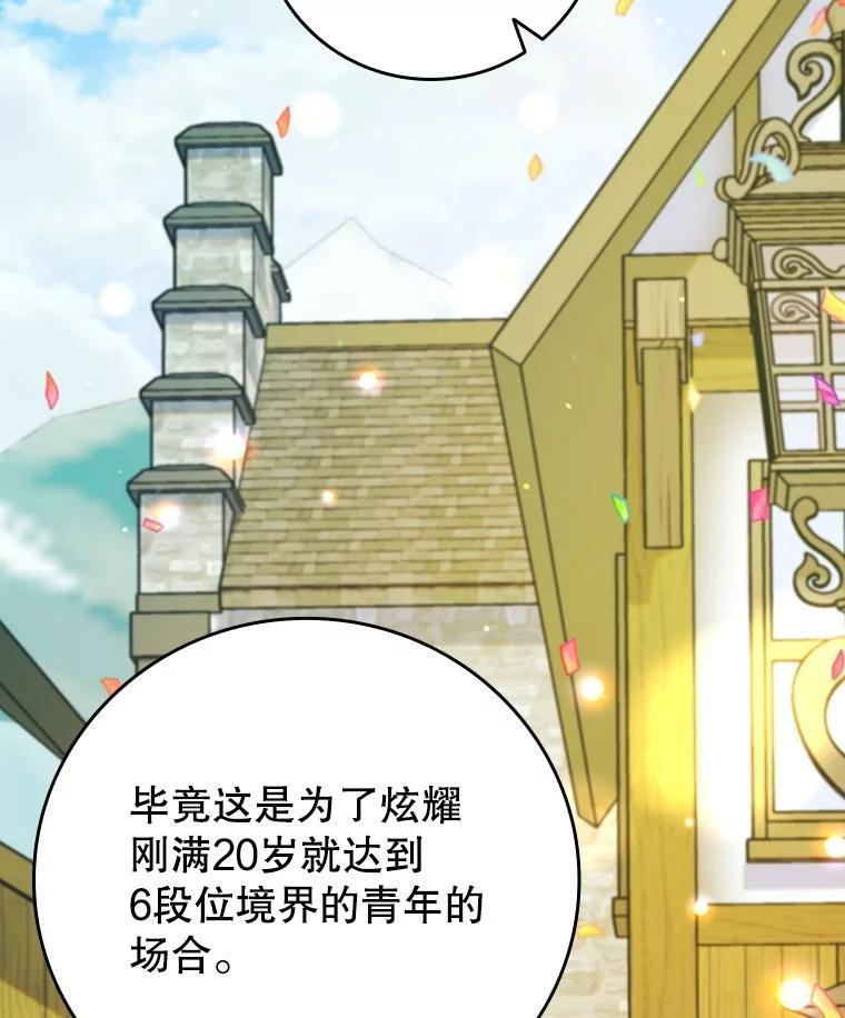 《噬龙魔法师》66.求婚 第48页