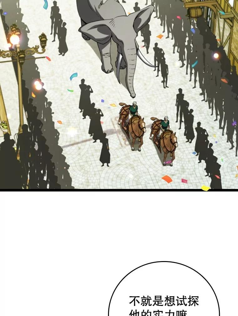 《噬龙魔法师》66.求婚 第54页