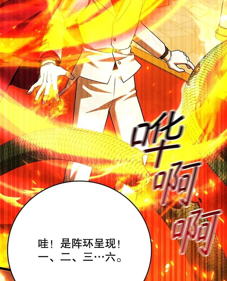 《噬龙魔法师》66.求婚 第100页