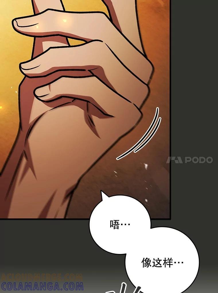 《噬龙魔法师》66.求婚 第89页