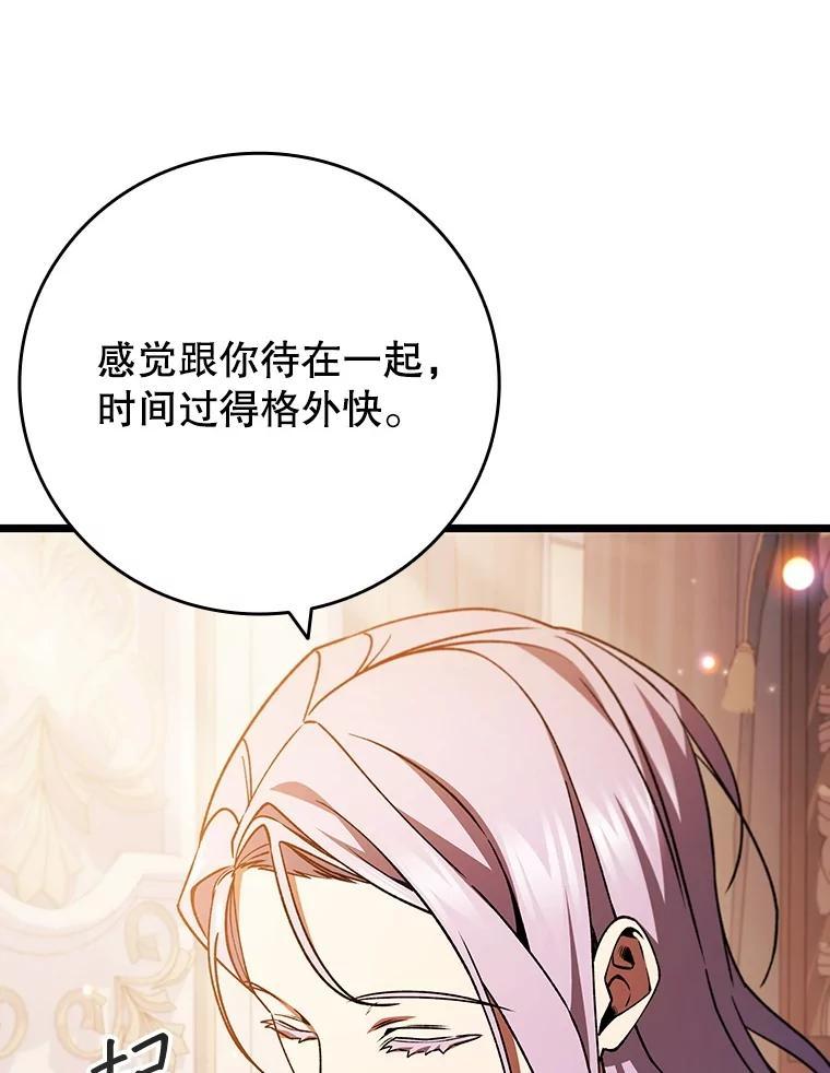 《噬龙魔法师》66.求婚 第19页